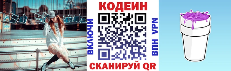 Codein Purple Drank  Купить закладки  Михайловск 